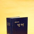 09/01/18 "[기획/격동의현대사，교회와세상11]'교회 일치의 상징' 공동번역성서 " 이미지