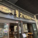 물고기가게식당 이미지
