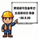롯데패키징솔루션즈(주) 안산공장 - 9406 | 롯데패키징솔루션즈(주) 안산공장