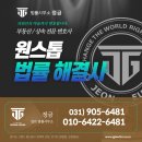 주식회사태인법률부동산중개 | 【중개보수 날아갈 뻔했다?!】SPC법인 계약금 반환...성공사례! - 7일만에 법원 결정 받아낸 리얼 후기!