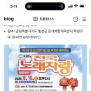 전국노래자랑 blog 이미지