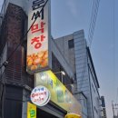 문씨숯불막창