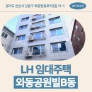 와동킴스치과의원 | 와동공원빌B동 임대주택 거주 후기, 안산시 단원구 화정천동로 생활권 분석 | 경기도 안산시 단원구...