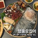 율하로 | [명품오징어 본점] 김해 율하 오징어회 해산물 맛집 이전 후기(내돈내산)