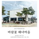 [속초애견동반식당] 속초맛집 - 반려견존이 따로 있는 &#34;바람꽃 해녀마을(속초본점)&#34;