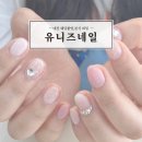 유니즈네일 - 사하구 | 유니즈네일