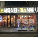 미소식육점 이미지