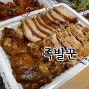 족발꾼당진