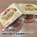CU(마산진동대로점) | 편의점 디저트 CU 소금 버터떡빵 재구매의사 1000% 추천