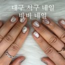 대구NAIL:)서구 네일 "바비네일" 두류동 자석젤 원톤 후기(여름네일 추천!) 💅✨