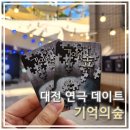 대전광역시동구청 공연장 | 대전연극 &#34;기억의 숲&#34; 스토리 짱짱한 추리 스릴러 연극