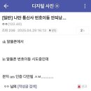 유심 정보유출 이슈 매운맛 댓글 이미지