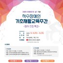 장애인기초재활교육센터 이미지