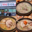 옛날경성순대국 마성IC점