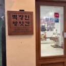 양정떡방앗간