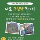 나도 그림책 작가 그림책 만들기 이미지