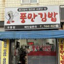 풍만김밥 이미지
