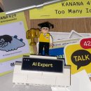 429 | [카카오 AI 앰배서더] Kanana 429 발대식 후기 - 대화형 챗봇을 넘어 행동하는 에이전틱 AI의 시대