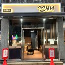 건배 - 안양시 만안구 안양로320번길 18 | 관산동 술집 건배 감성포차 방문 후기