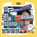 월드정보통신 | 미래직업관 잡월드 아이와함께 실내체험 방탈출