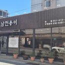 남천용이칼국수 | 남천동 칼국수하면 <남천용이칼국수> 후기