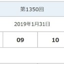 844:회차: 2019년 01월31일 목요일 (🔷:동행로또: 일본로또: 당첨번호:🔷) 입니다,☆ 이미지