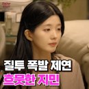 하트페어링 최커 지제연? 질투 감추지 못한 제연 흐뭇한 지민 (ft.13회 하늘 눈물)