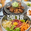 진미가람 | 진미가람ㅣ광주 상무지구 내돈내산 돼지갈비 찐맛집 추천