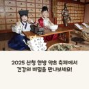 지리산약초관광농원 | 산청 약초 축제 &amp; 동의보감촌, 한방 여행지 추천