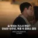 서혜숙 | 안보현, 이주빈 구하려 몸 던졌다…'스프링 피버' 시청률 5.8% 돌파