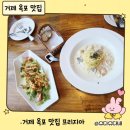 프리지아 | 거제 옥포 프리지아 후기 | 배달의민족 평점 인정! 새우크림파스타+치킨텐더샐러드 맛집