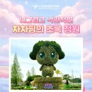 [서울나들이]보라매 공원 메타몽 가든 솔직 후기(feat. 서울국제정원박람회, 메타몽 굿즈 QR)