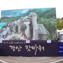 와촌 2(와촌면 행정복지센터 내) | 2023 경산 갓바위소원성취축제 체험 및 라인업, 주차