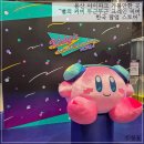 두근두근 뽑기샵 | 용산 놀거리] 별의 커비 두근두근 크레인 피버 한국 팝업스토어 후기 + 커비 굿즈 파는 곳(닌텐도샵, 가챠)