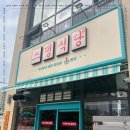 스뎅식당 - 미추홀구 인하로 297 | 스뎅식당
