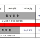 [후반기리그2-9차전] 10월25일(금) VS 하와이 탄천구장 3루후공 이미지