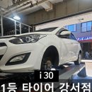 1등타이어 강서점 이미지