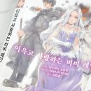 리바노리 | 이윽고 사랑하는 비비 레인 3권 후기