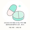 양산스타약국 이미지