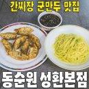 동순원 티스토리