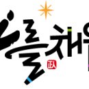 목암 아름찬 태권도장 이미지