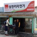 삼천리카센타 이미지