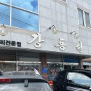 강동성 | 대구 칠곡 맛집 중식 중화요리 강동성 강동성반점 내돈내산 후기