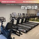 트렌디우먼휘트니스굽은다리역점 네이버블로그