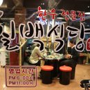 7% 칠백식당 용인기흥직영점