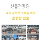 안계건강원