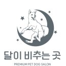 달이 비추는 곳 네이버블로그