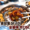 숯불에후다닭