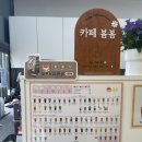 봄봄 초곡점