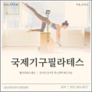 국제기구필라테스 네이버블로그